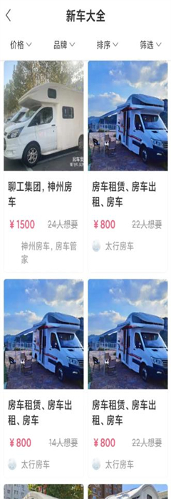 房車與露營 v7.2.5 安卓版 2