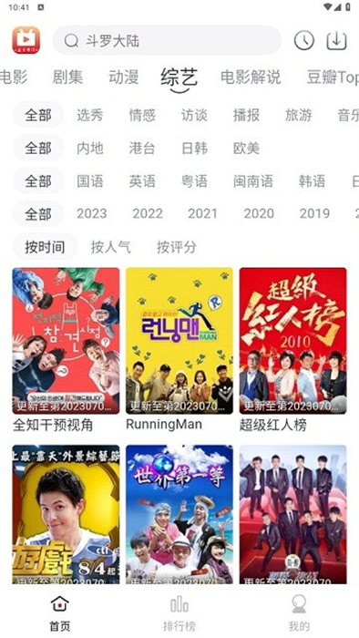 全民聚視 v1.4.5 安卓版 1