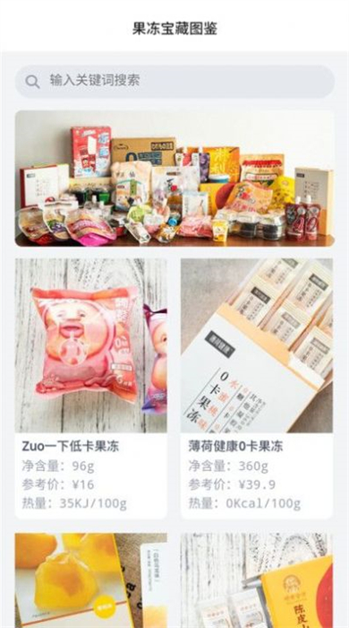 果凍達(dá)人 v1.0.0 安卓版 0