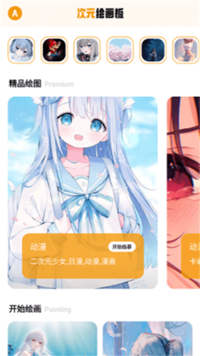 固次元繪畫板 v1.1 最新版 3