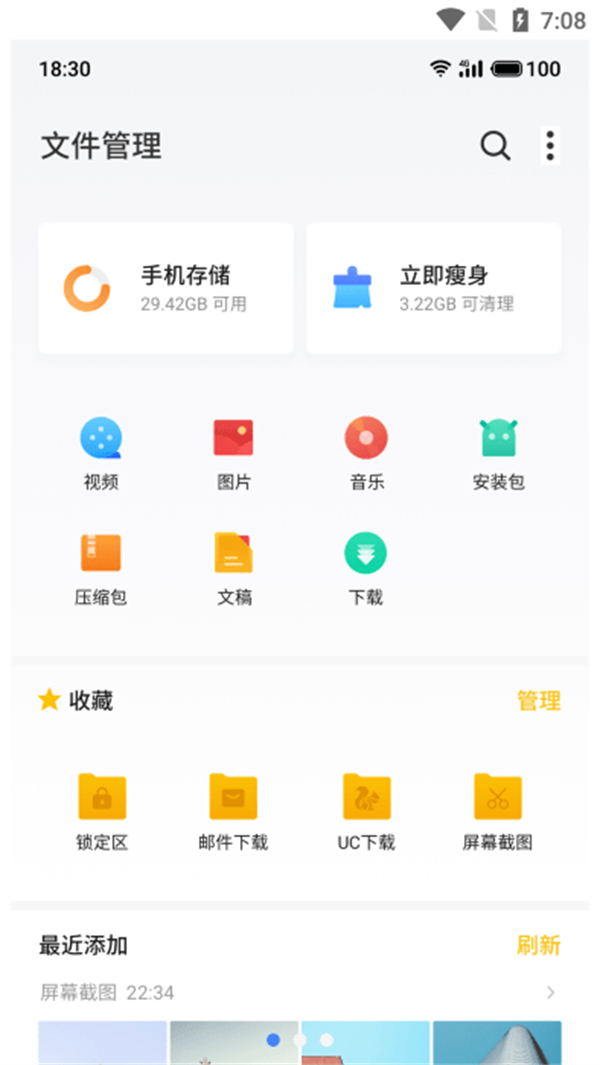 魅族文件管理 v10.1.13 安卓版 1