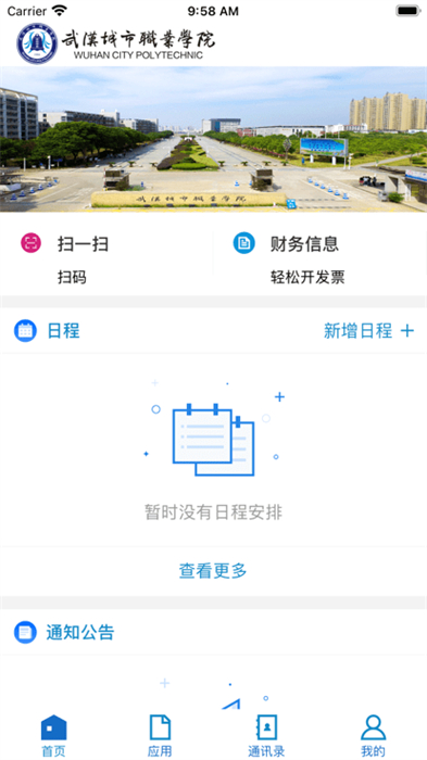 武漢城市職院 v3.2.0 手機版 1