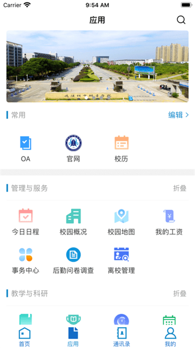 武漢城市職院 v3.2.0 手機版 2