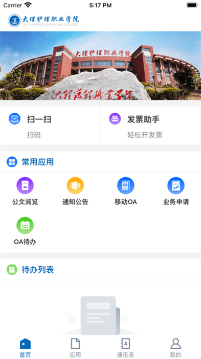 i大護(hù)職院 v3.2.0 最新版 0