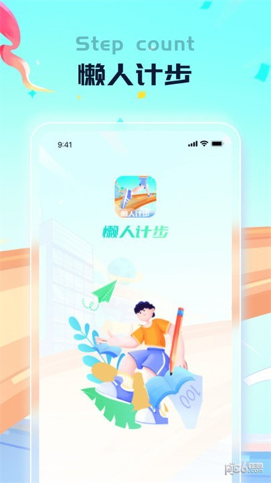 懶人計步 v1.0.1 安卓版 3