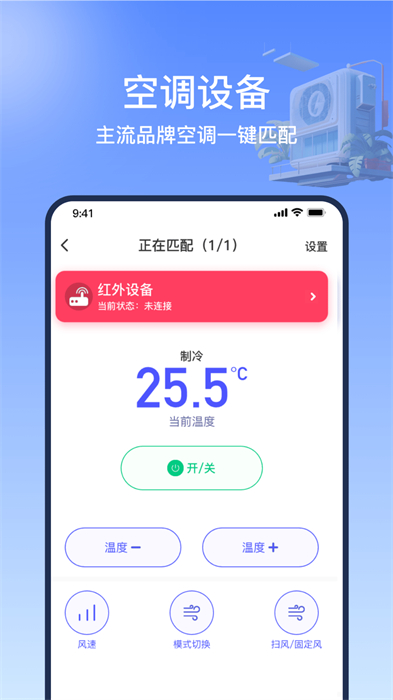 掌控萬能遙控器精靈 v2.0 安卓版 2