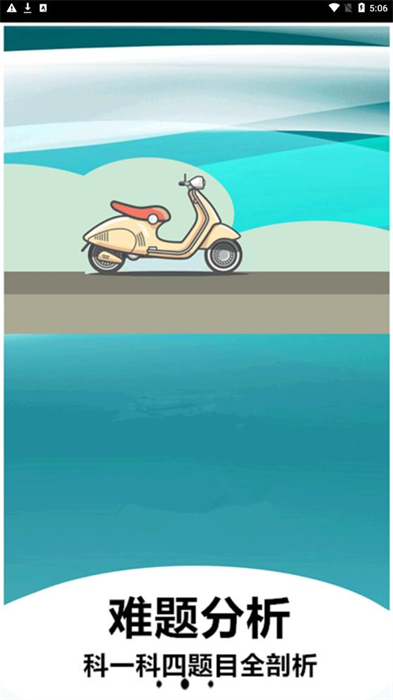 小土駕考 v1.0 最新版 0