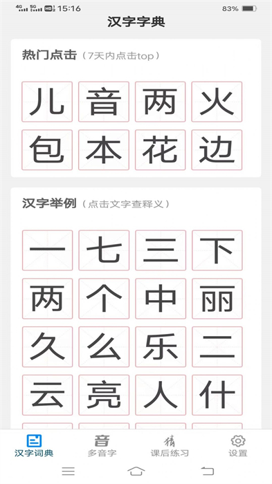 漢字島 v1.0.4 安卓版 1