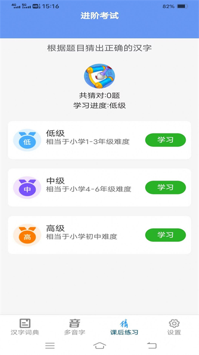 漢字島 v1.0.4 安卓版 0
