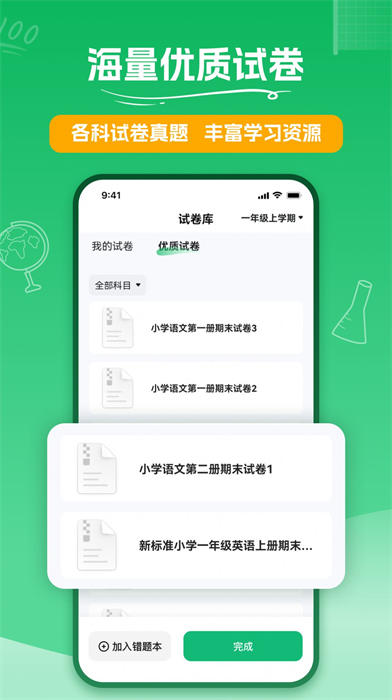 彩豆試卷掃描 v1.0.0 安卓版 0