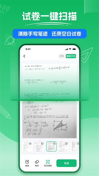 彩豆試卷掃描 v1.0.0 安卓版 4