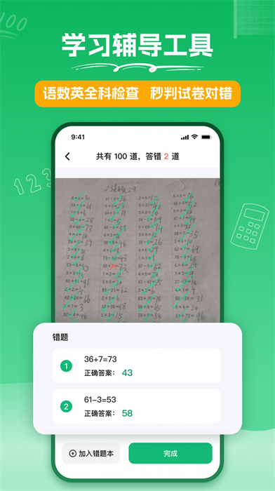 彩豆試卷掃描 v1.0.0 安卓版 1