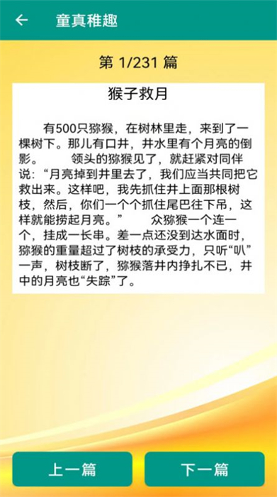 幽默笑話大全 v3.2.0 安卓版 0