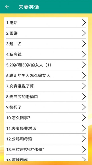 幽默笑話大全 v3.2.0 安卓版 2