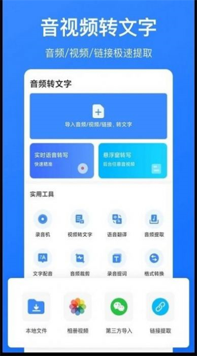 音頻轉(zhuǎn)文字識(shí)別 v1.1.3 最新版 2