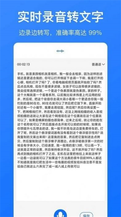 音頻轉(zhuǎn)文字識(shí)別 v1.1.3 最新版 0