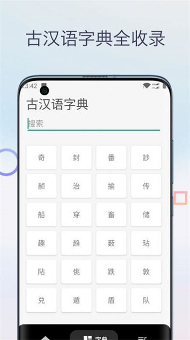 文言文翻譯字典 v1.0 安卓版 3