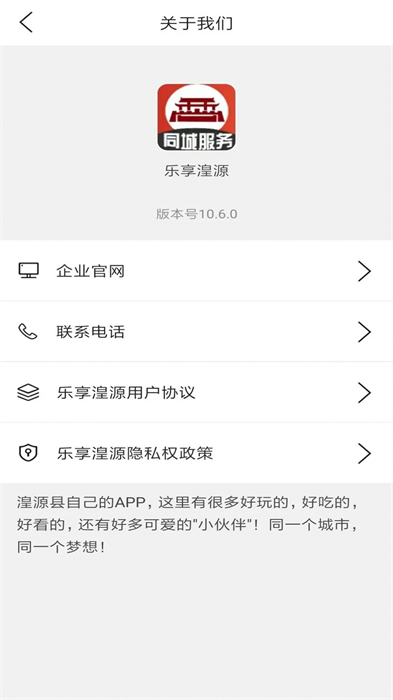 樂享湟源 v10.6.0 最新版 1