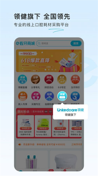 e看牙商城 v1.4.3 安卓版 0