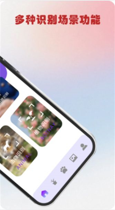 萬物識圖高手 v1.1 安卓版 4