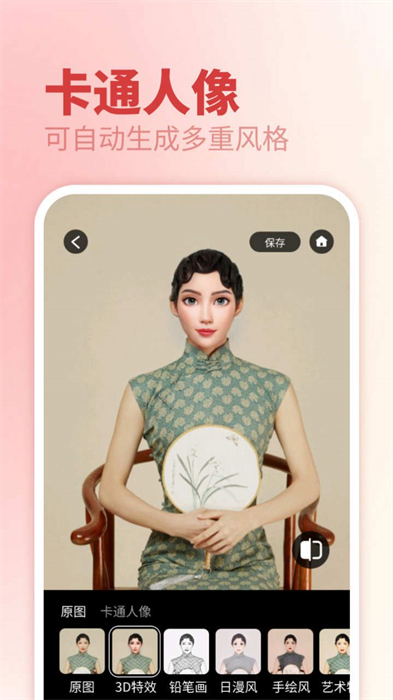 傾顏相機(jī) v1.0 安卓版 2