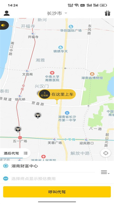 輝躍代駕 v5.1.3.23 安卓版 3