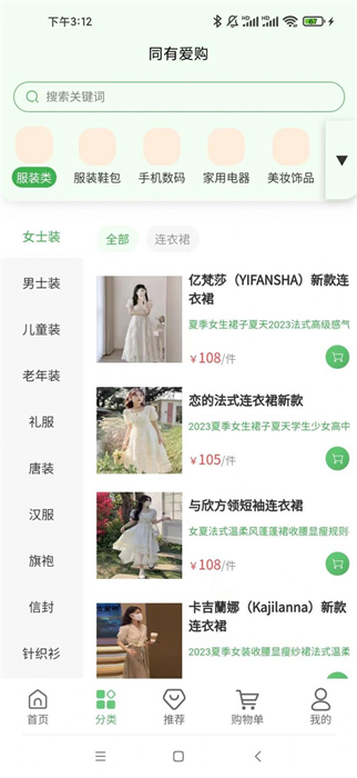 同有愛購 v1.1.0 安卓版 1