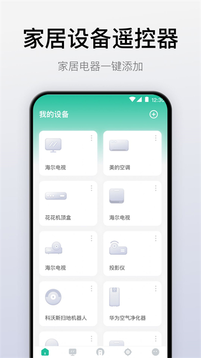 悟空萬(wàn)能遙控器 v3.3.0719 安卓版 3