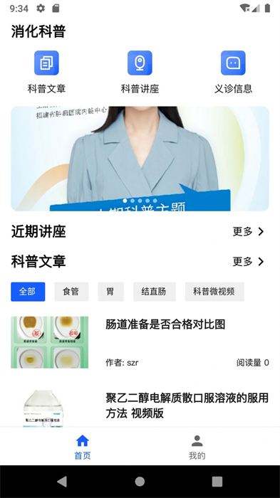 消化科普 v1.0 安卓版 1