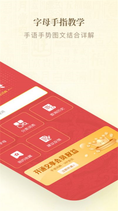 手語詞典 v1.2 安卓版 1