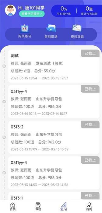 己簡課堂 v4.3.5 最新版 3
