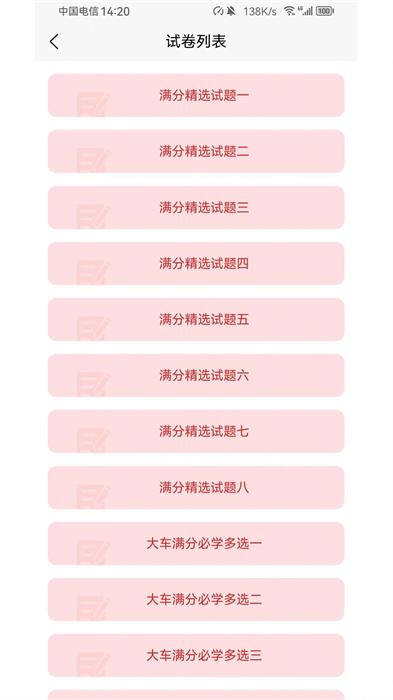 愛考仕理論答題 v1.0.0 安卓版 0