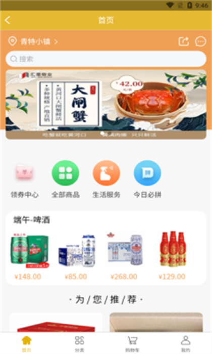 青特家 v1.0.3 安卓版 1