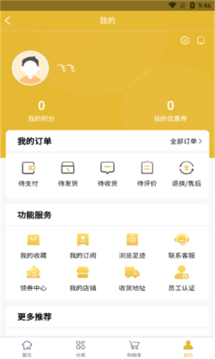 青特家 v1.0.3 安卓版 0
