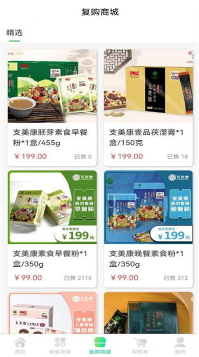 支美康商城 v1.2.6 安卓版 3