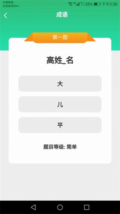 成語我最贏 v2.1.3 安卓版 2