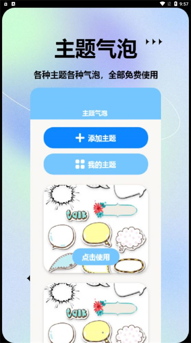 手機(jī)圖標(biāo)更換大師 v1.1 最新版 3