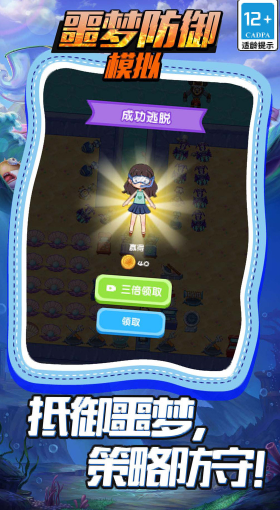 噩夢防御模擬 v5.0.0 安卓版 0