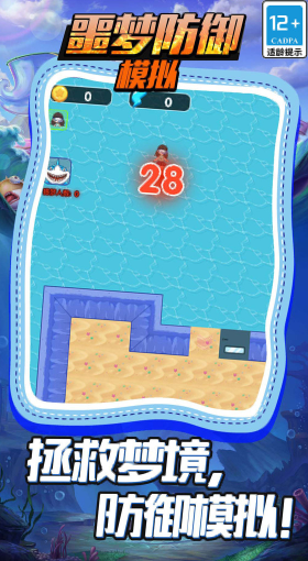噩夢防御模擬 v5.0.0 安卓版 3