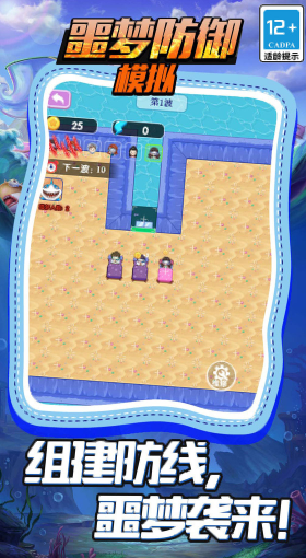 噩夢防御模擬 v5.0.0 安卓版 1
