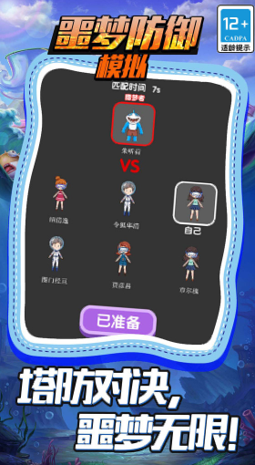 噩夢防御模擬 v5.0.0 安卓版 2