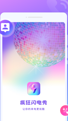 瘋狂閃電秀 v1.0.0 最新版 2