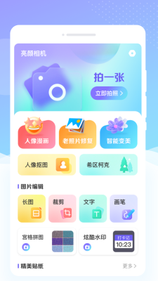 亮顏相機(jī) v1.0.0 安卓版 1