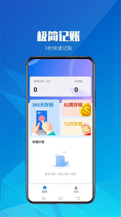 小額記賬 v1.0.0 安卓版 3