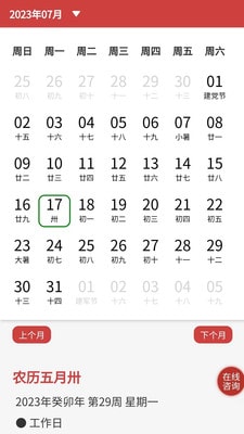 易占萬(wàn)年歷 v1.0.0 最新版 0