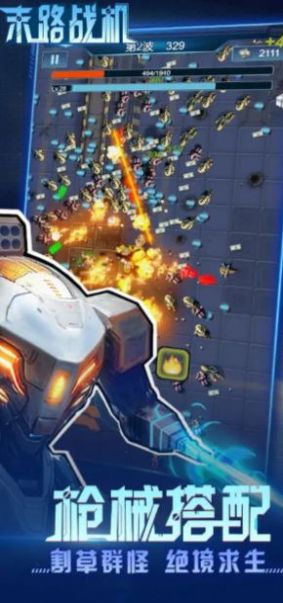 末路戰(zhàn)機(jī) v1.0 安卓版 2