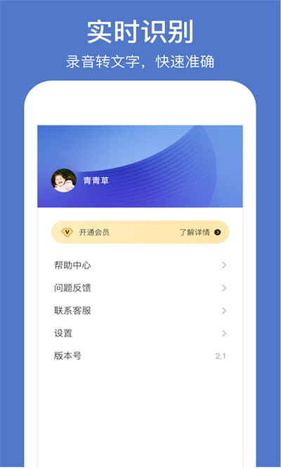 靈鹿錄音轉(zhuǎn)文字 v1.1.6 安卓版 1