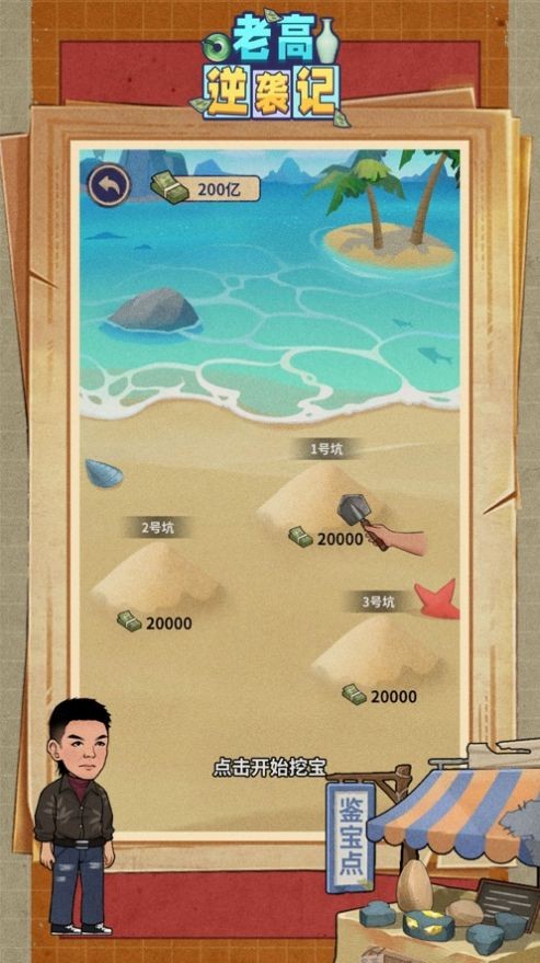老高逆襲記 v1.0.0 安卓版 3