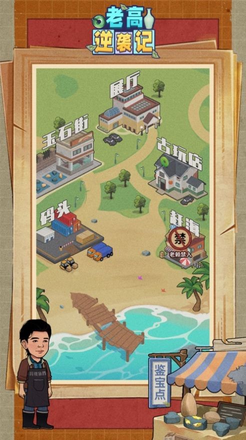 老高逆襲記 v1.0.0 安卓版 1