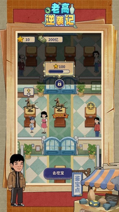 老高逆襲記 v1.0.0 安卓版 2